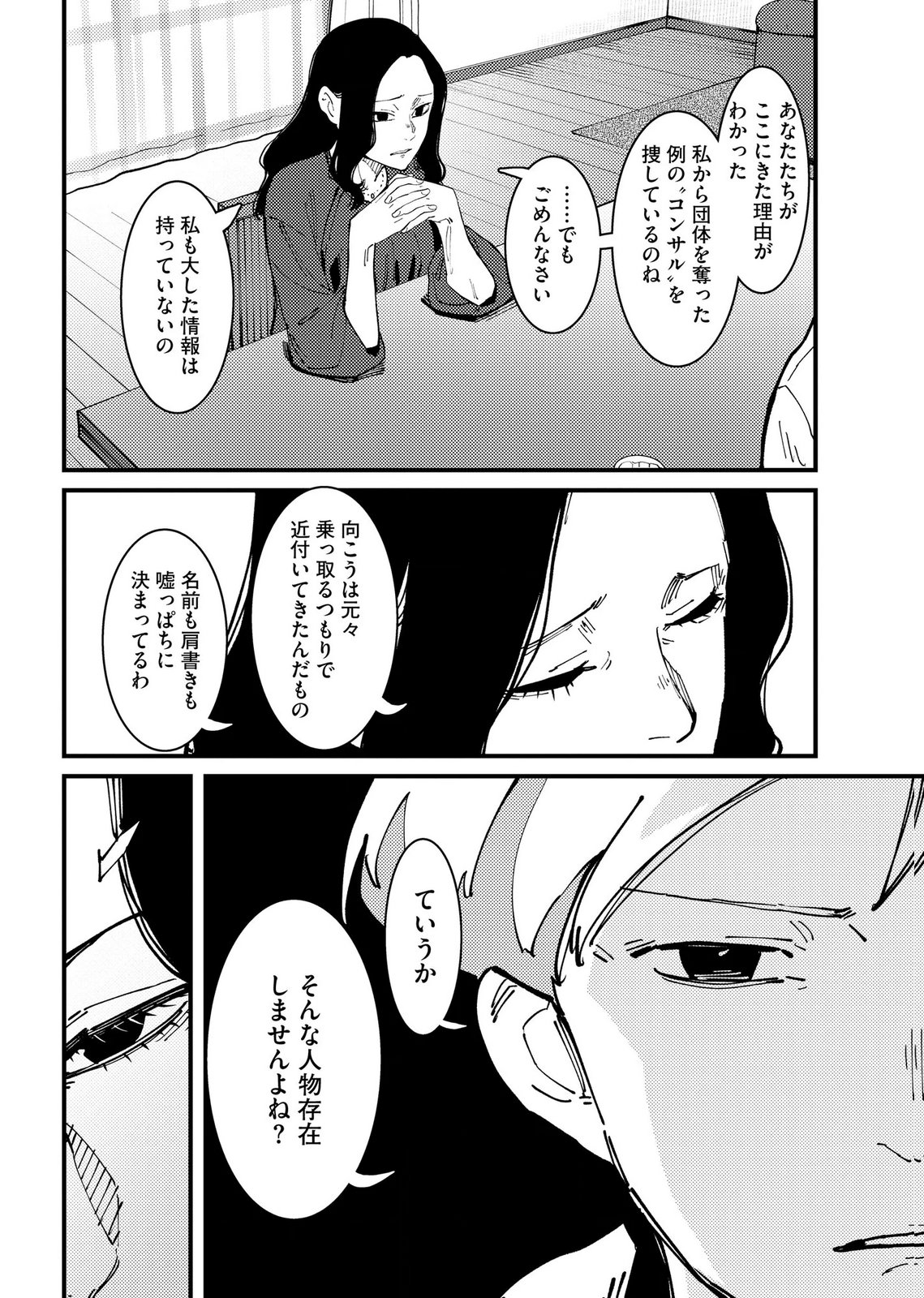 Ijou Shinri Han VS Mirain Shi Tantei Chapter 36 18ページ