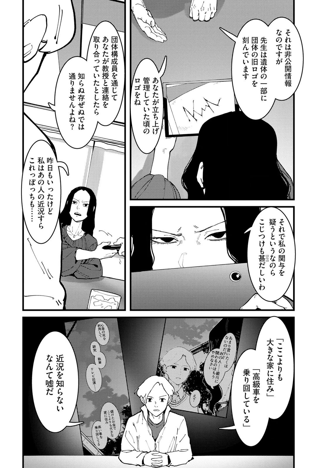 Ijou Shinri Han VS Mirain Shi Tantei Chapter 36 20ページ