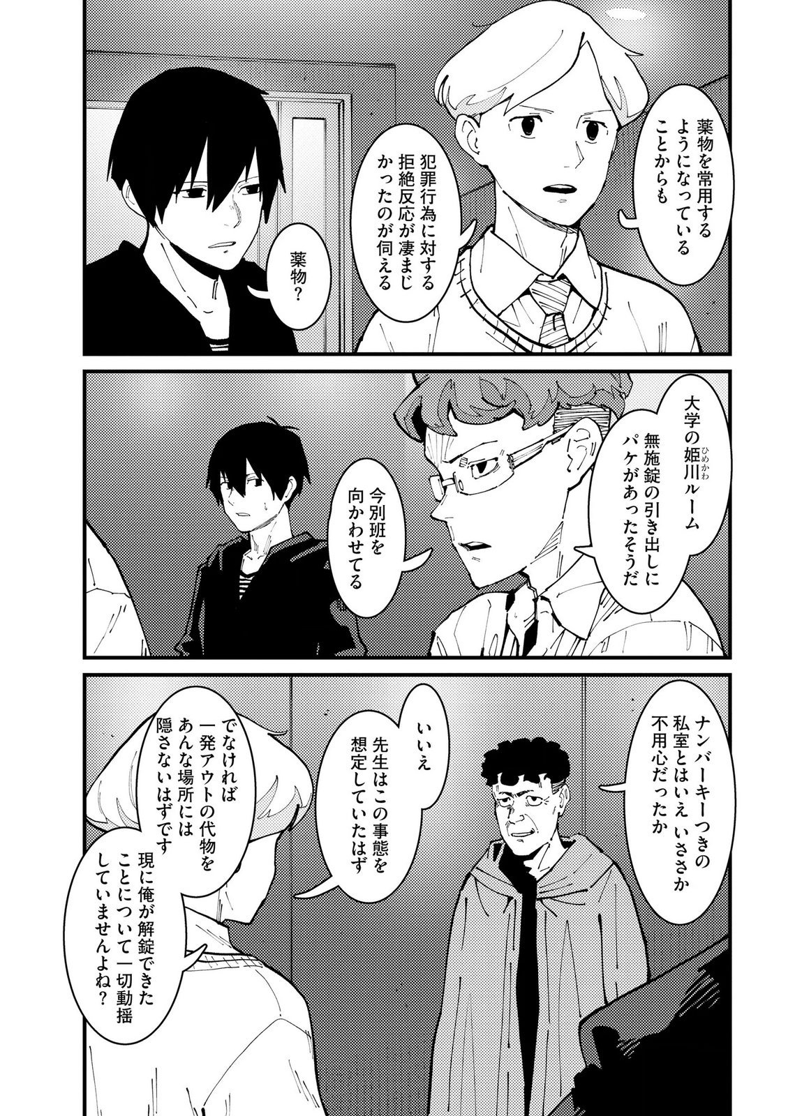 Ijou Shinri Han VS Mirain Shi Tantei Chapter 36 3ページ