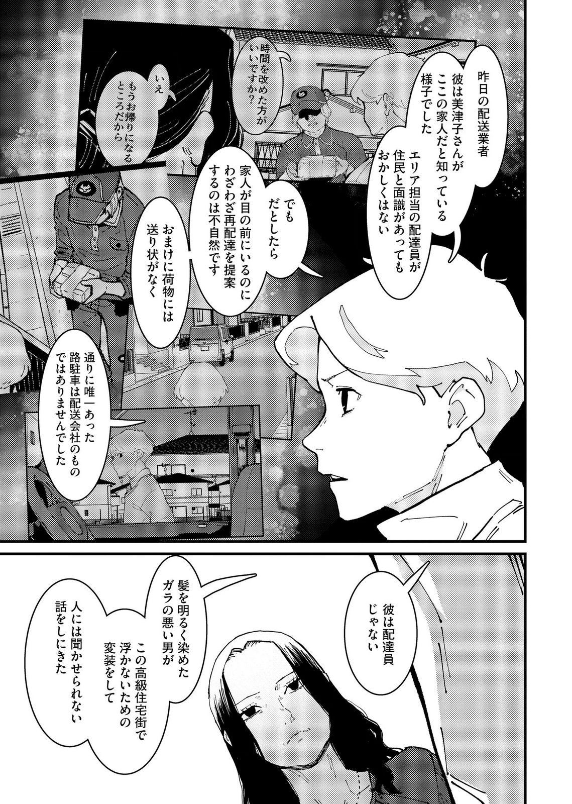 Ijou Shinri Han VS Mirain Shi Tantei Chapter 36 21ページ