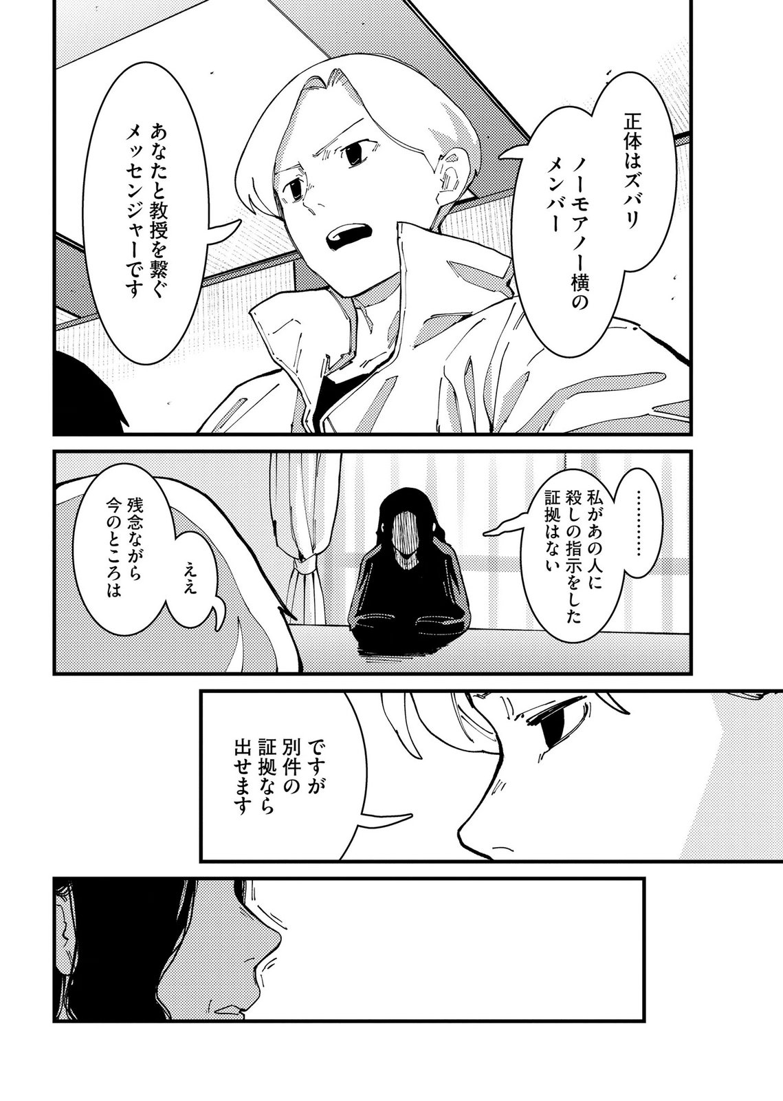Ijou Shinri Han VS Mirain Shi Tantei Chapter 36 22ページ