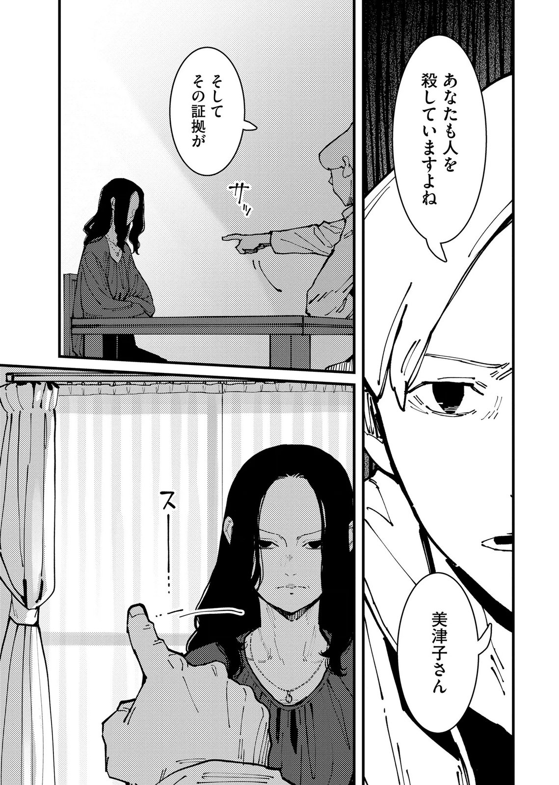 Ijou Shinri Han VS Mirain Shi Tantei Chapter 36 23ページ