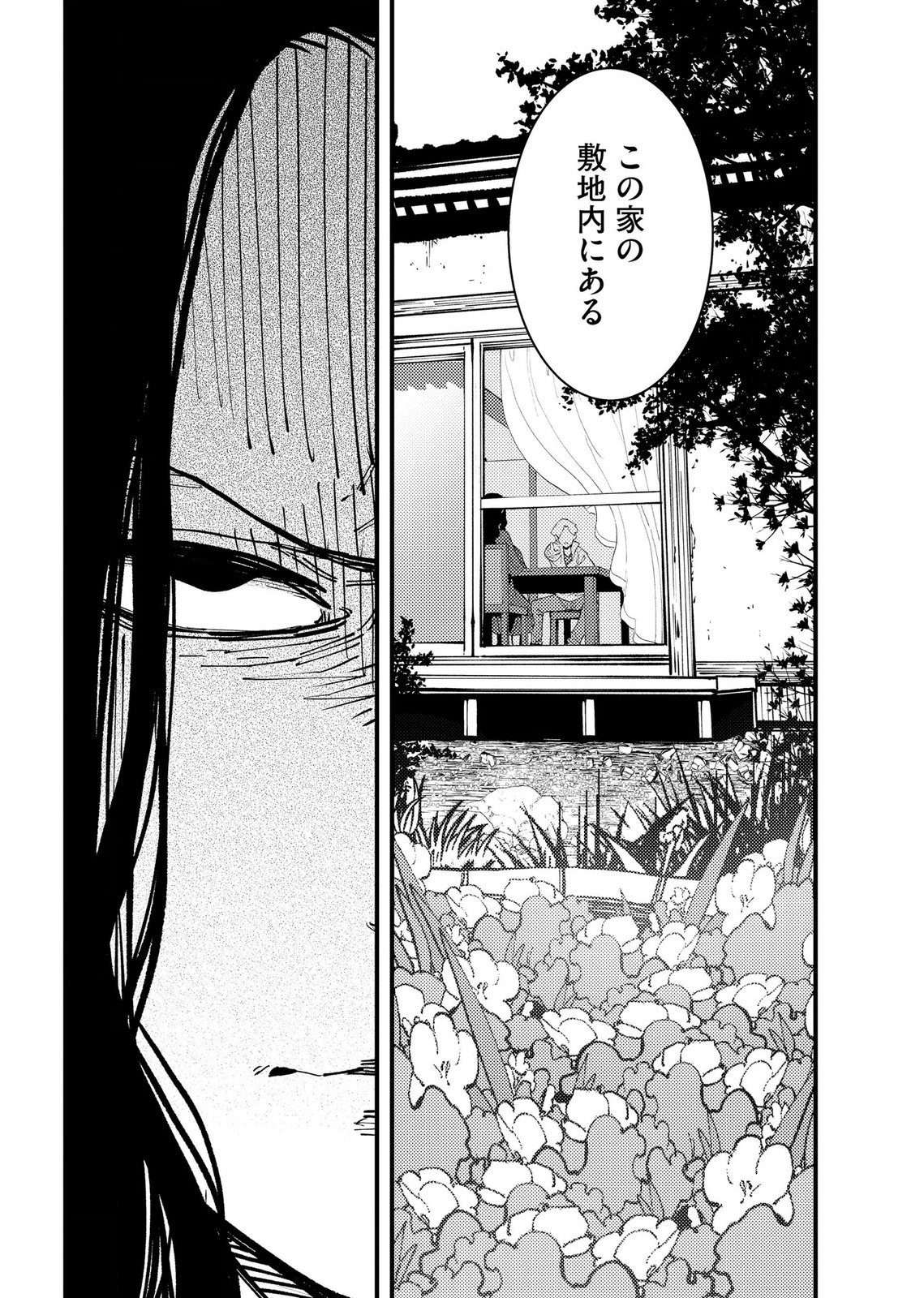 Ijou Shinri Han VS Mirain Shi Tantei Chapter 36 24ページ