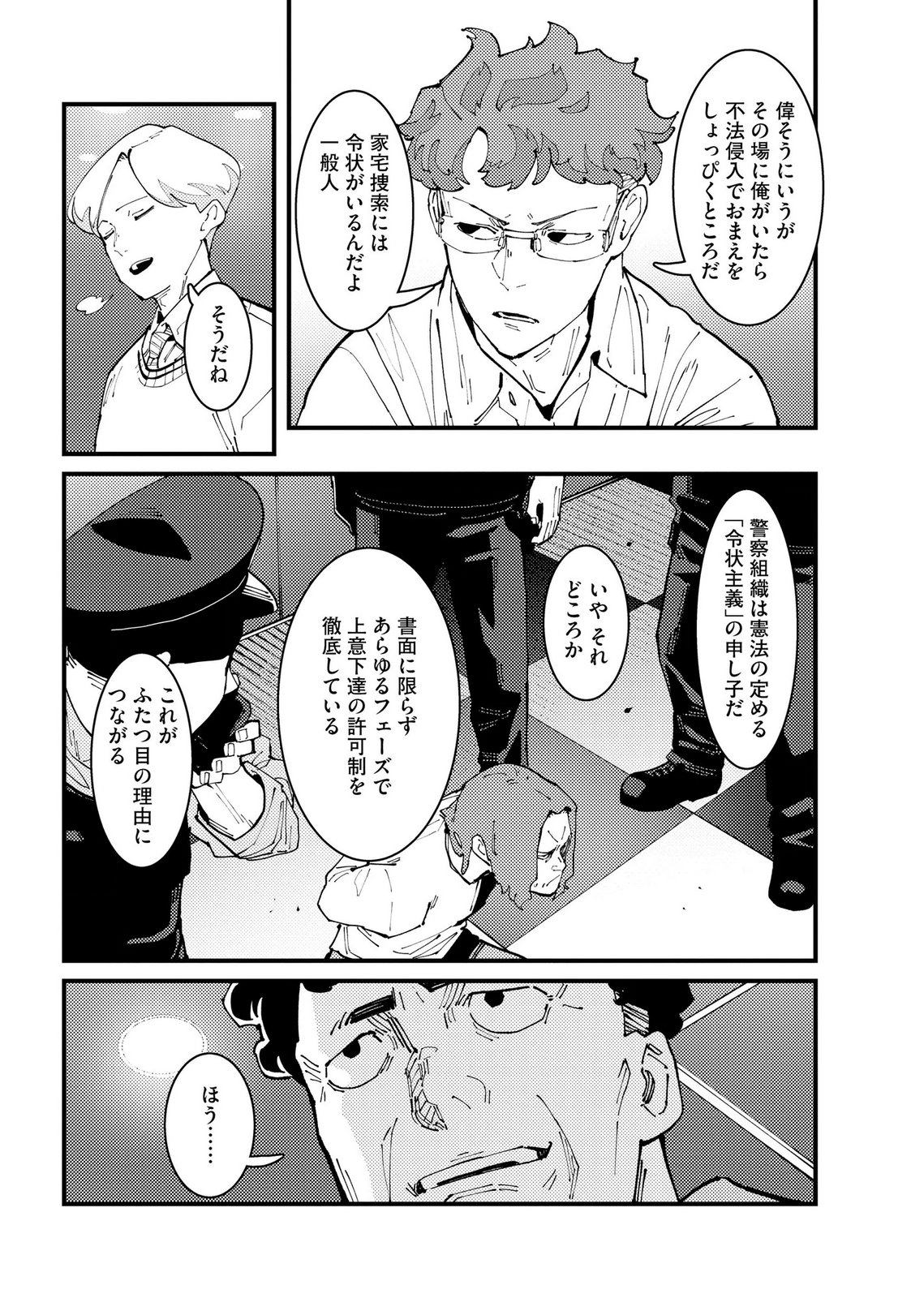 Ijou Shinri Han VS Mirain Shi Tantei Chapter 36 4ページ
