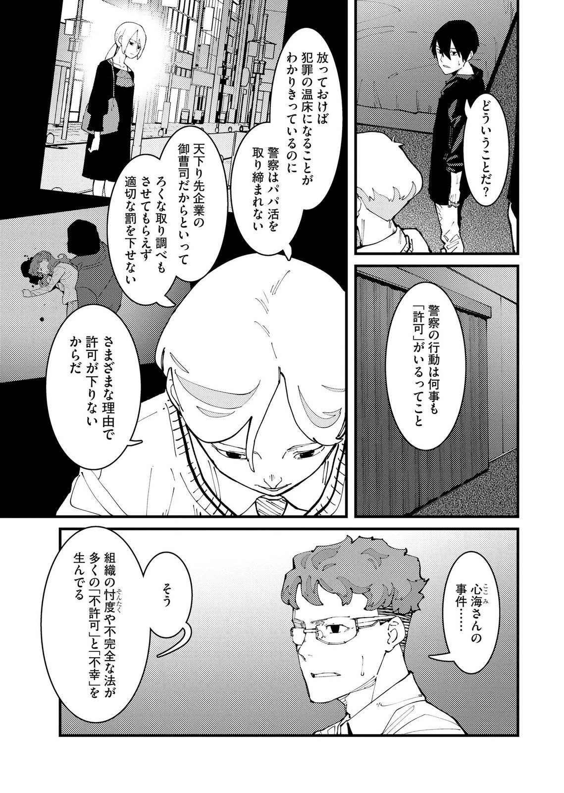 Ijou Shinri Han VS Mirain Shi Tantei Chapter 36 5ページ