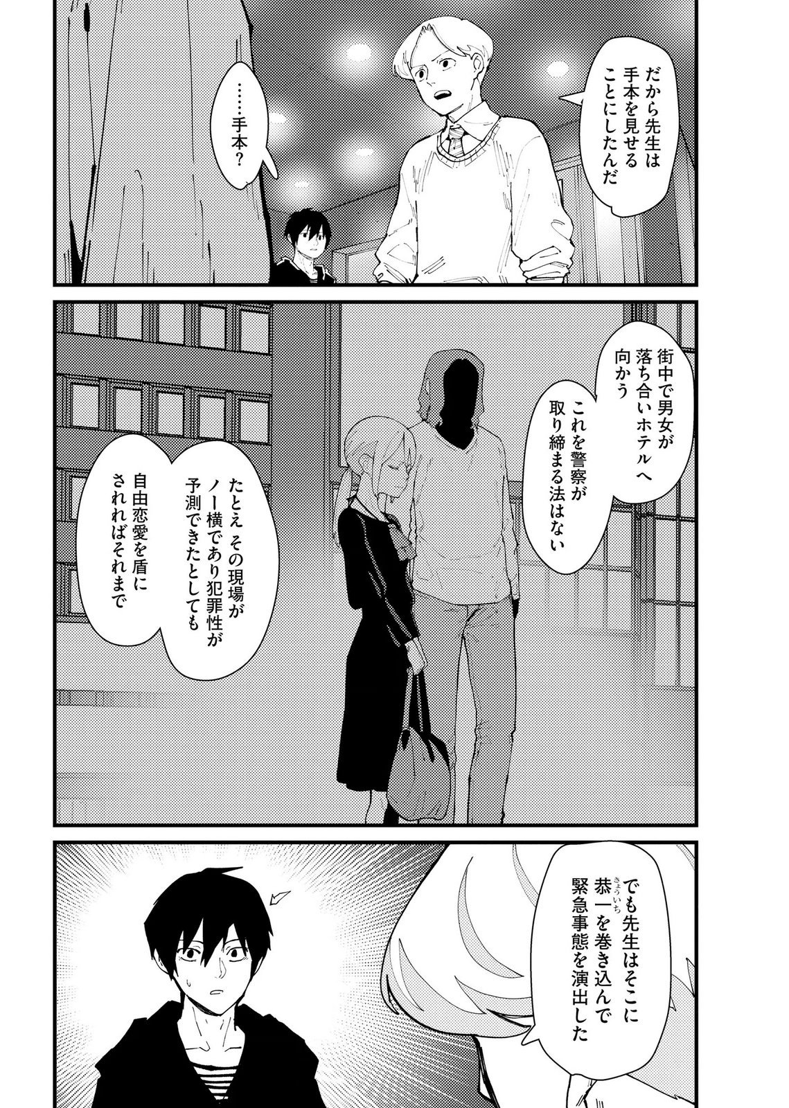 Ijou Shinri Han VS Mirain Shi Tantei Chapter 36 6ページ