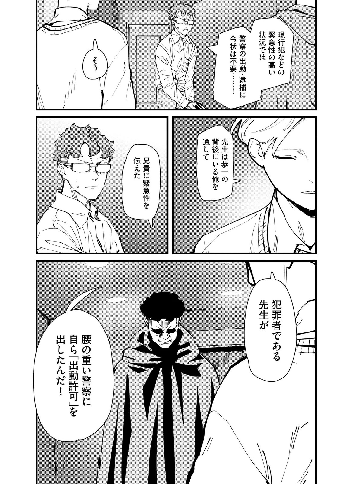 Ijou Shinri Han VS Mirain Shi Tantei Chapter 36 7ページ