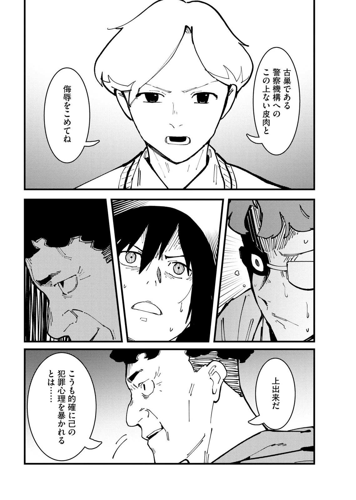 Ijou Shinri Han VS Mirain Shi Tantei Chapter 36 8ページ