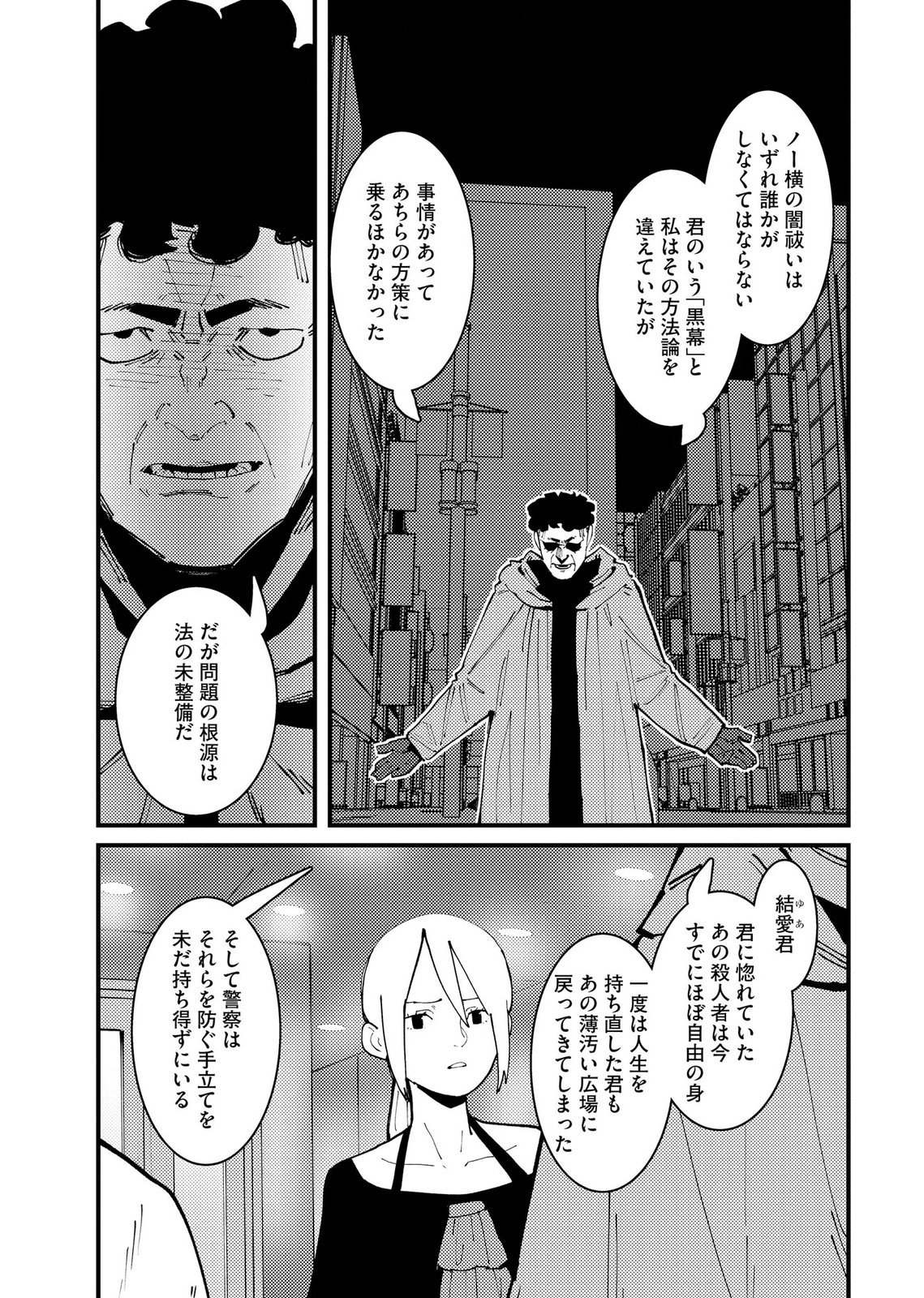 Ijou Shinri Han VS Mirain Shi Tantei Chapter 36 9ページ