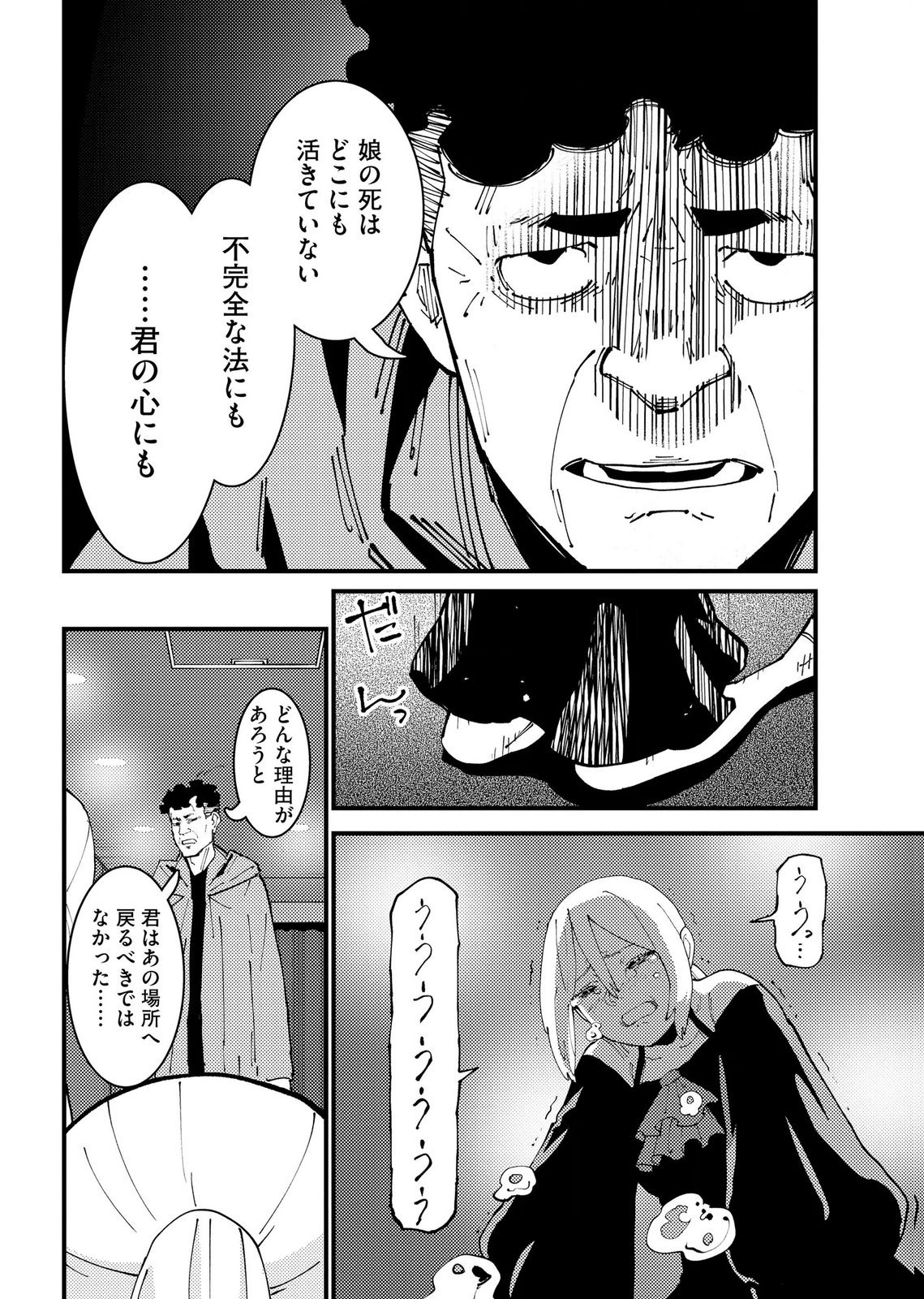 Ijou Shinri Han VS Mirain Shi Tantei Chapter 36 10ページ