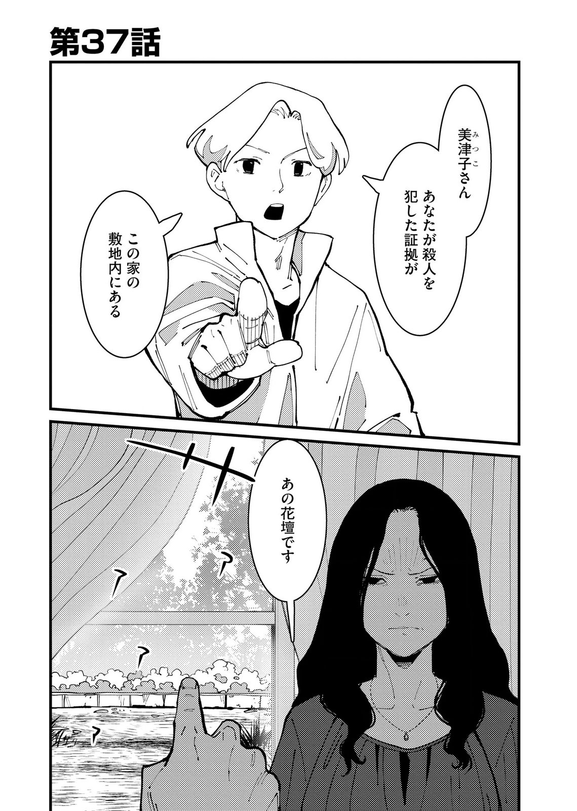 Ijou Shinri Han VS Mirain Shi Tantei Chapter 37 1ページ
