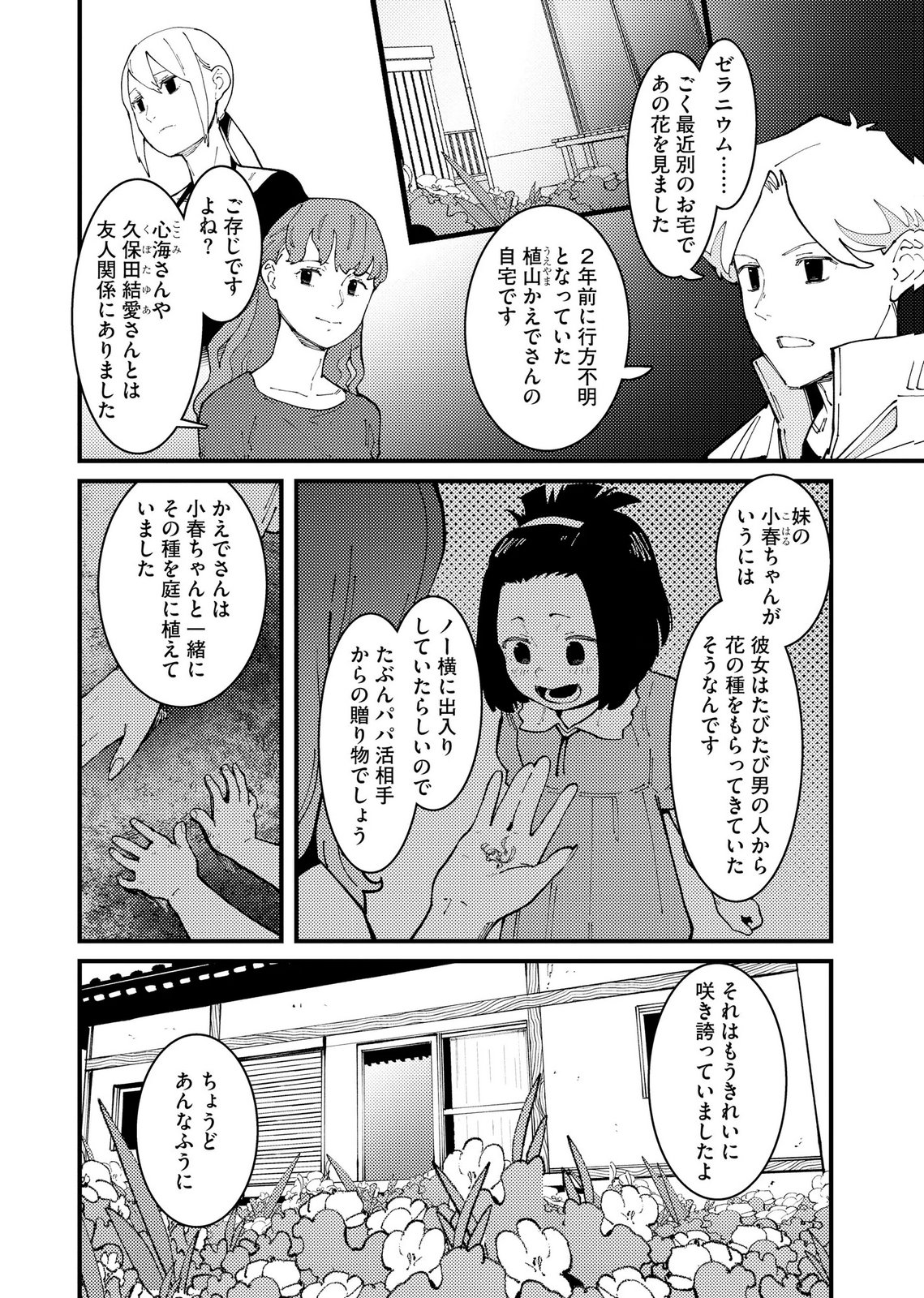 Ijou Shinri Han VS Mirain Shi Tantei Chapter 37 2ページ