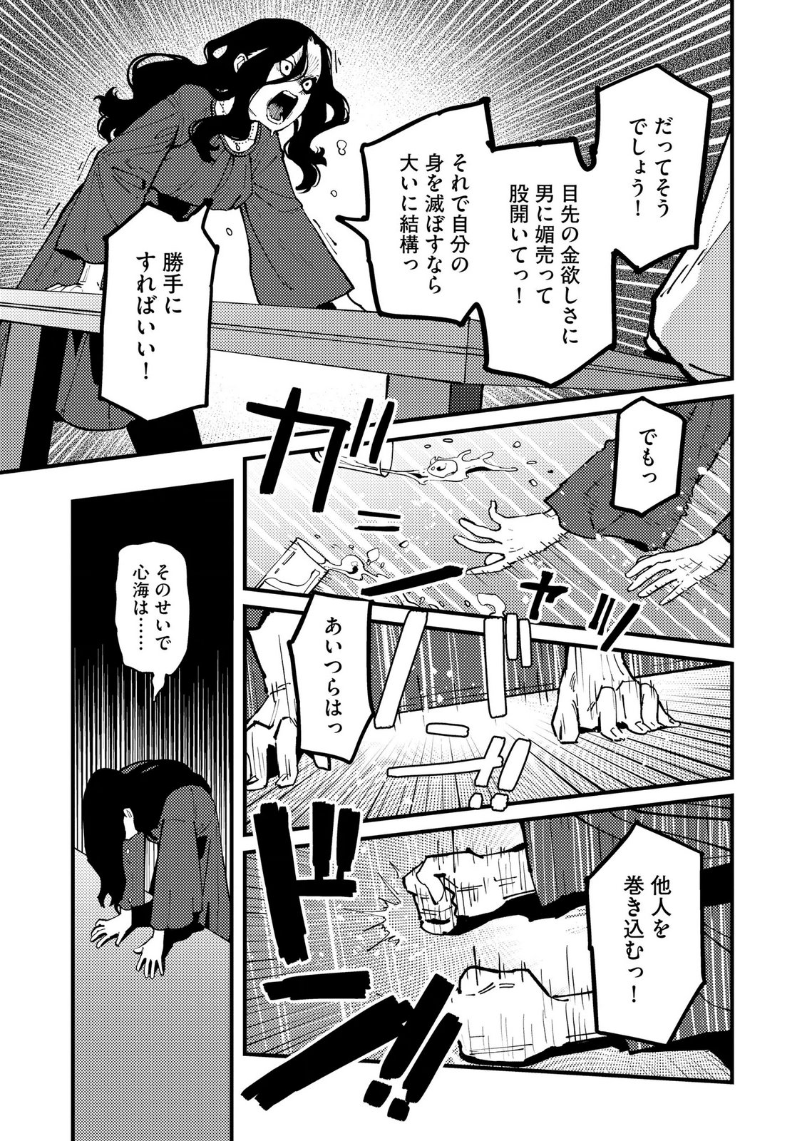 Ijou Shinri Han VS Mirain Shi Tantei Chapter 37 11ページ
