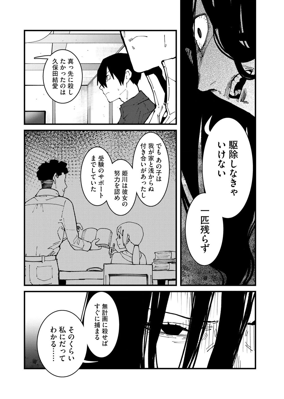 Ijou Shinri Han VS Mirain Shi Tantei Chapter 37 12ページ