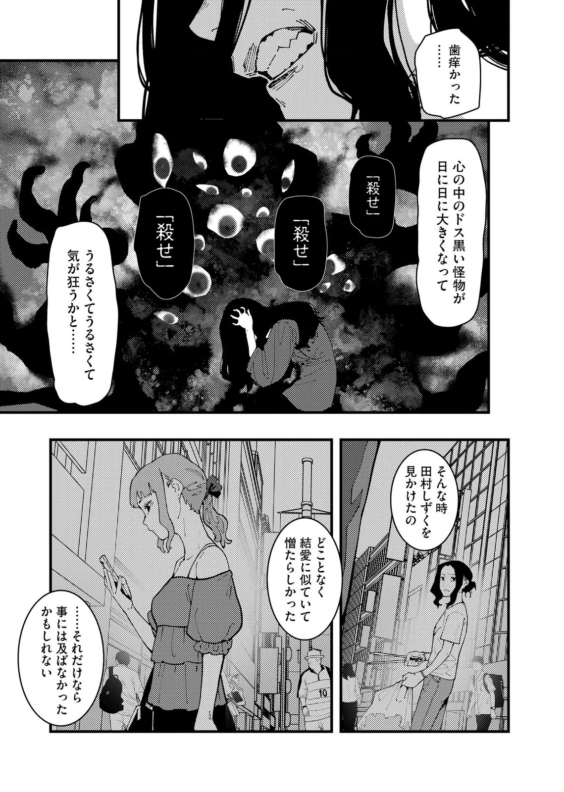 Ijou Shinri Han VS Mirain Shi Tantei Chapter 37 13ページ