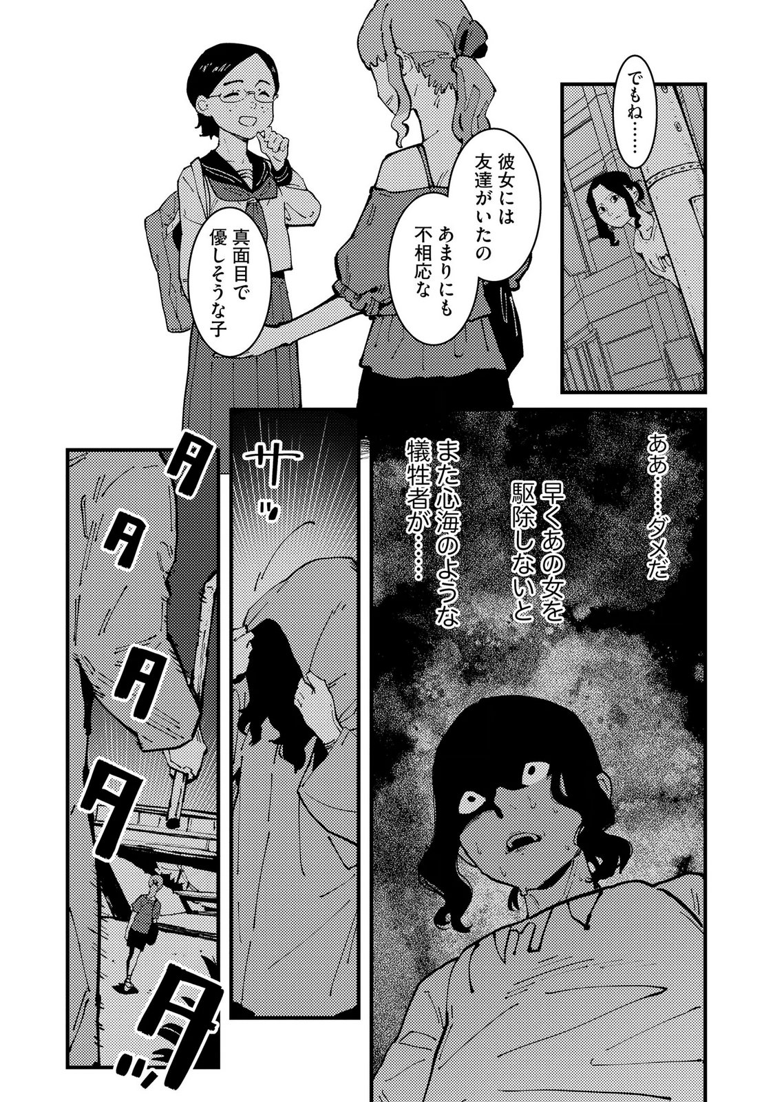 Ijou Shinri Han VS Mirain Shi Tantei Chapter 37 14ページ