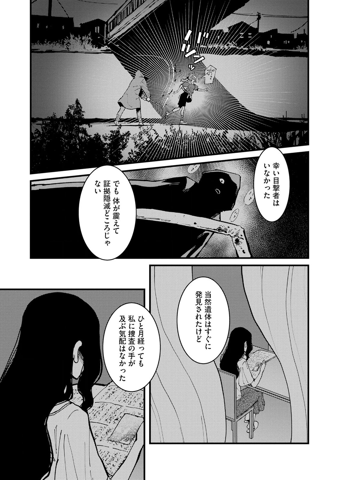 Ijou Shinri Han VS Mirain Shi Tantei Chapter 37 15ページ