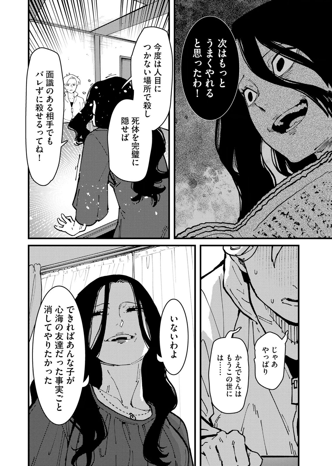 Ijou Shinri Han VS Mirain Shi Tantei Chapter 37 16ページ