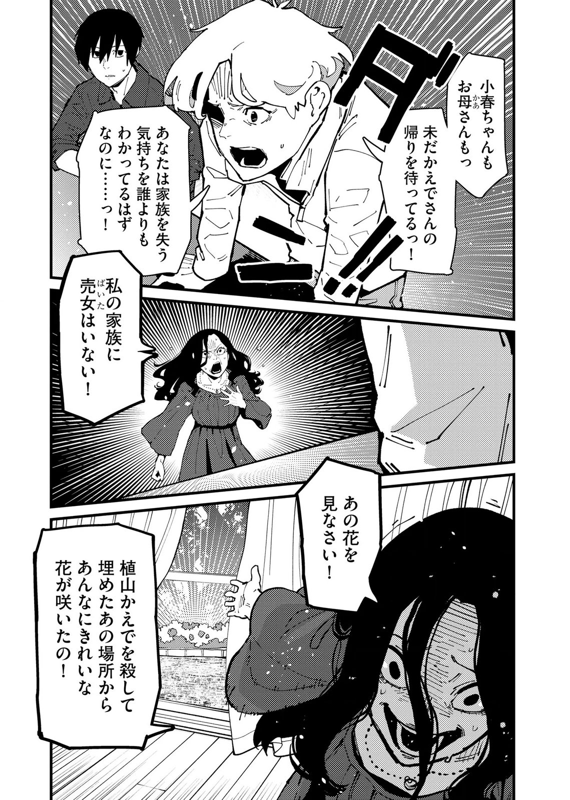 Ijou Shinri Han VS Mirain Shi Tantei Chapter 37 17ページ