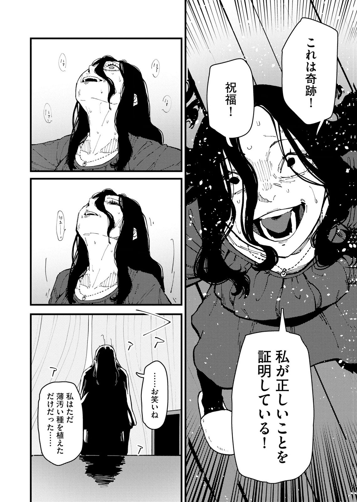 Ijou Shinri Han VS Mirain Shi Tantei Chapter 37 18ページ