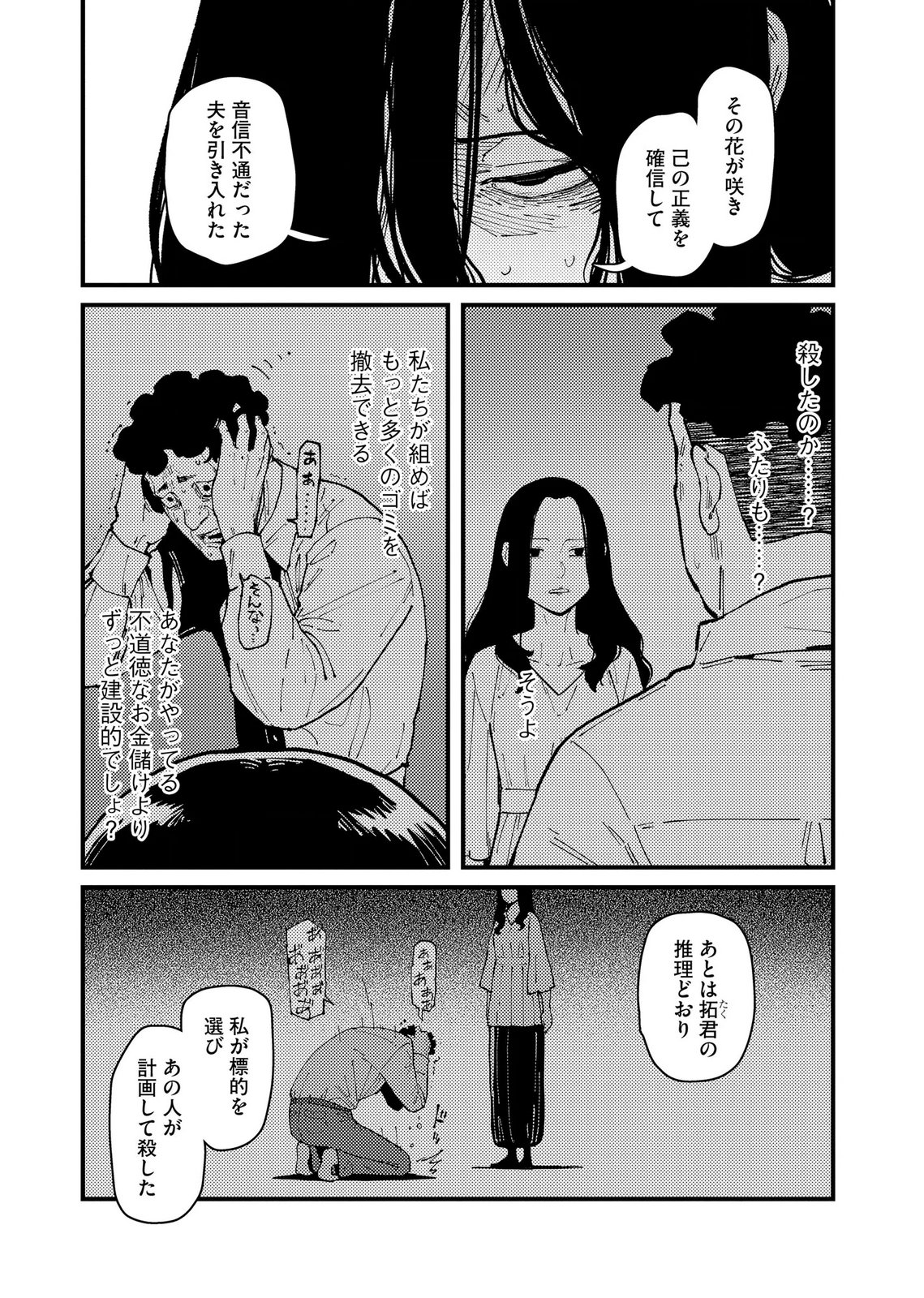 Ijou Shinri Han VS Mirain Shi Tantei Chapter 37 19ページ