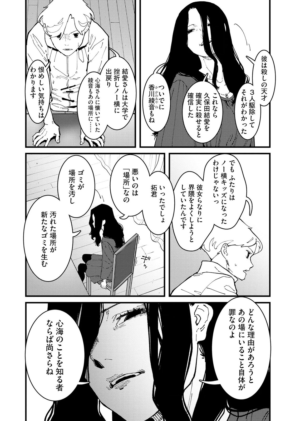 Ijou Shinri Han VS Mirain Shi Tantei Chapter 37 20ページ