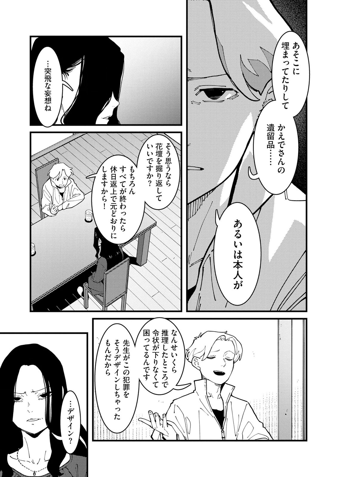 Ijou Shinri Han VS Mirain Shi Tantei Chapter 37 3ページ