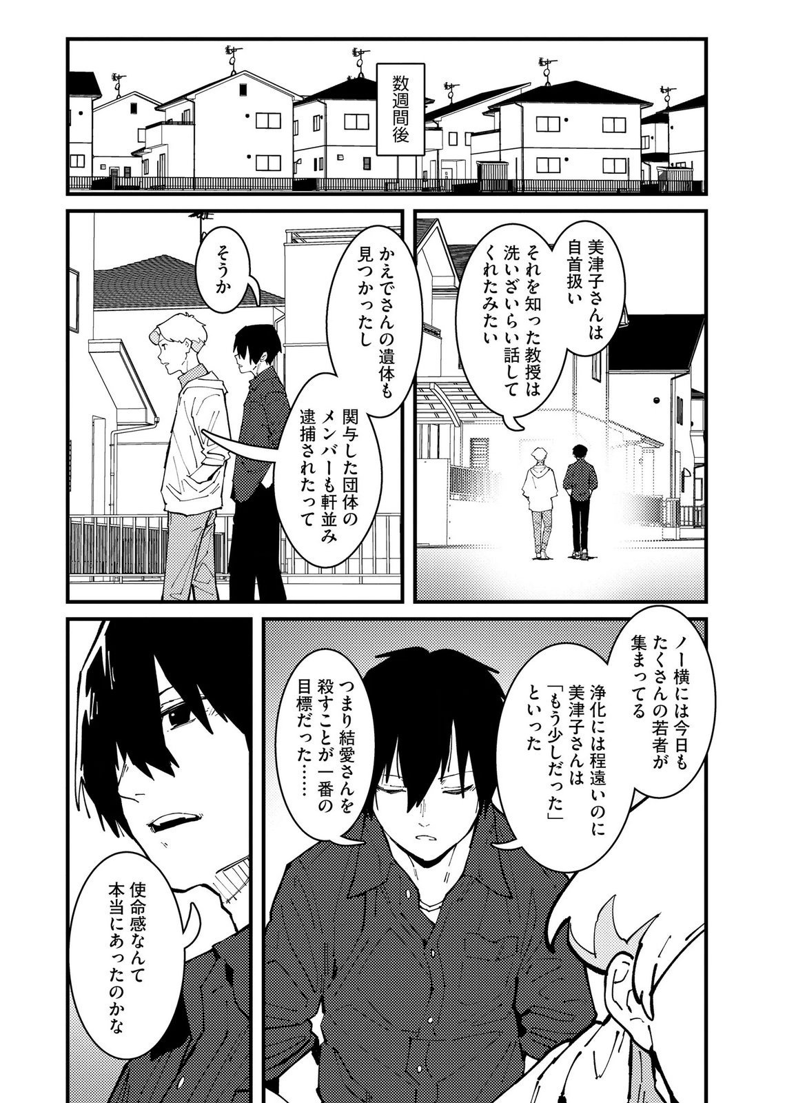 Ijou Shinri Han VS Mirain Shi Tantei Chapter 37 22ページ