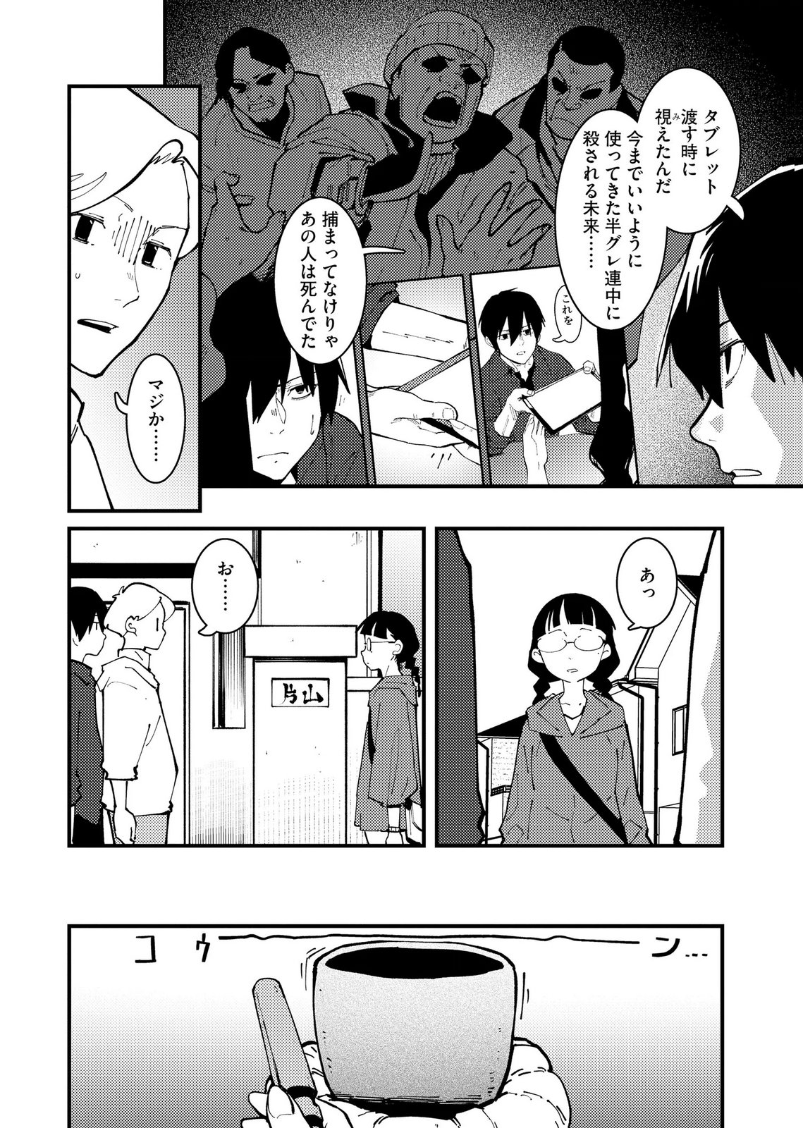 Ijou Shinri Han VS Mirain Shi Tantei Chapter 37 24ページ