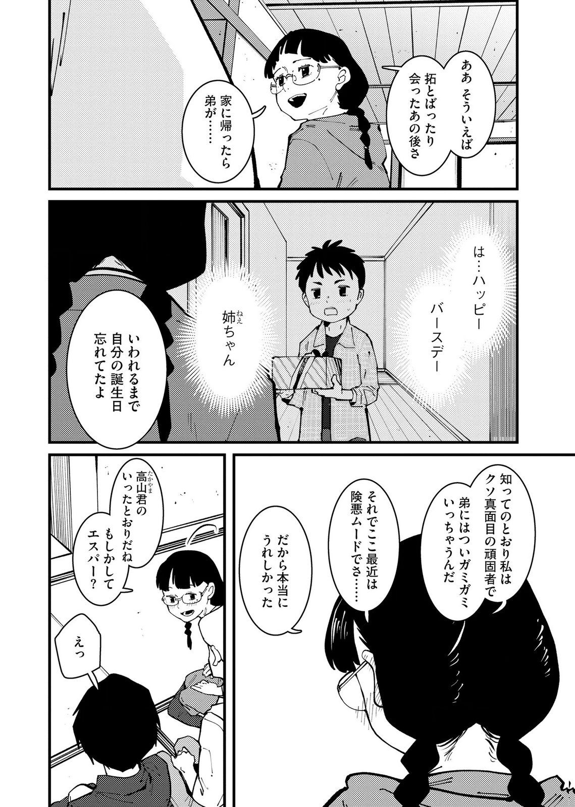 Ijou Shinri Han VS Mirain Shi Tantei Chapter 37 26ページ