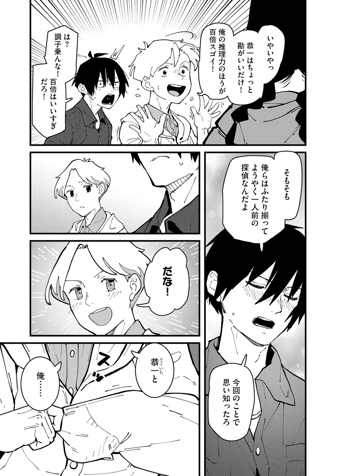 Ijou Shinri Han VS Mirain Shi Tantei Chapter 37 27ページ