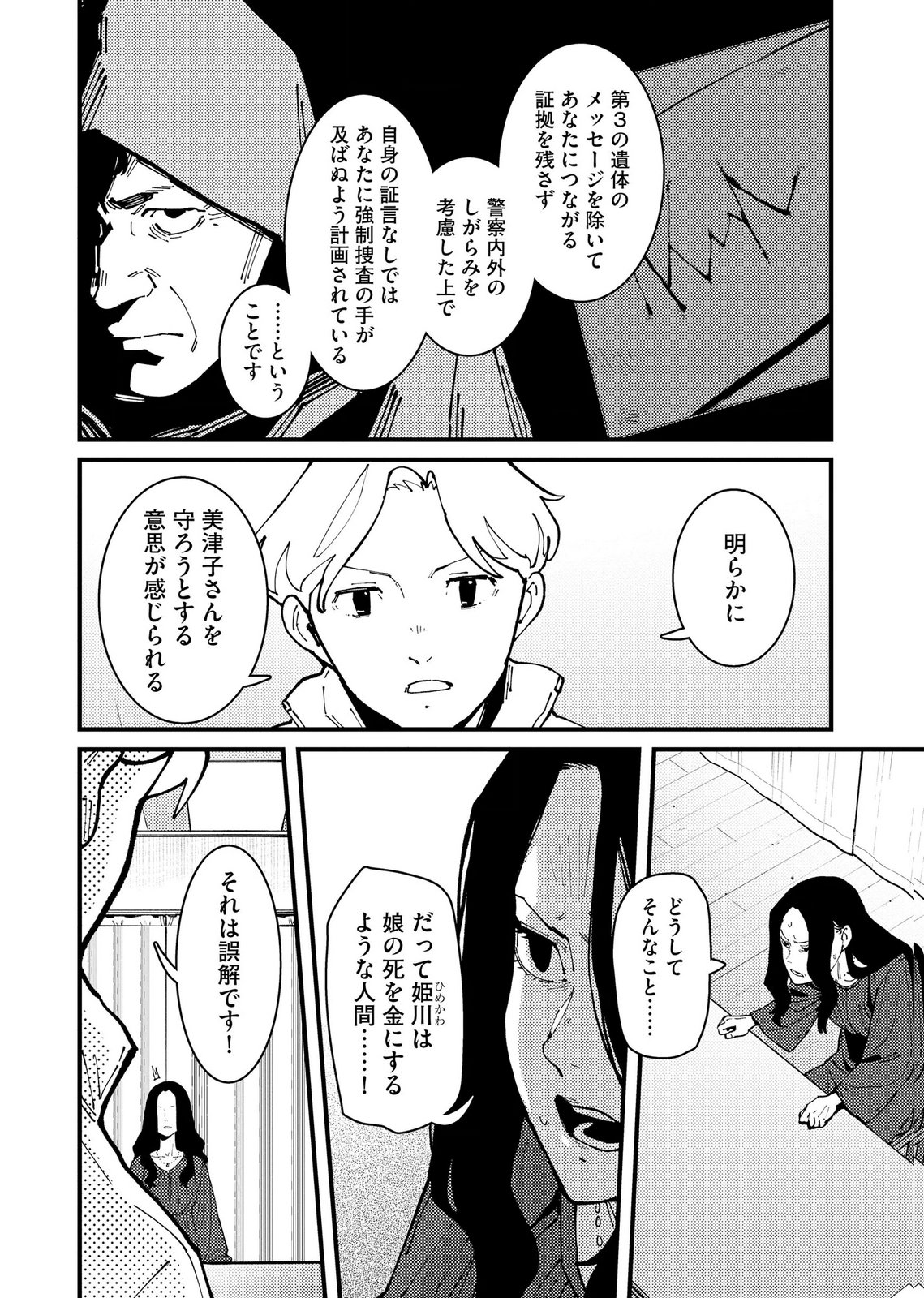 Ijou Shinri Han VS Mirain Shi Tantei Chapter 37 4ページ