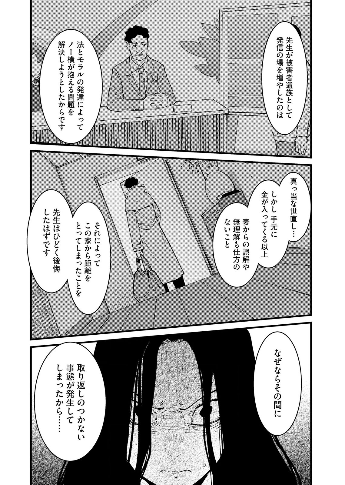 Ijou Shinri Han VS Mirain Shi Tantei Chapter 37 5ページ