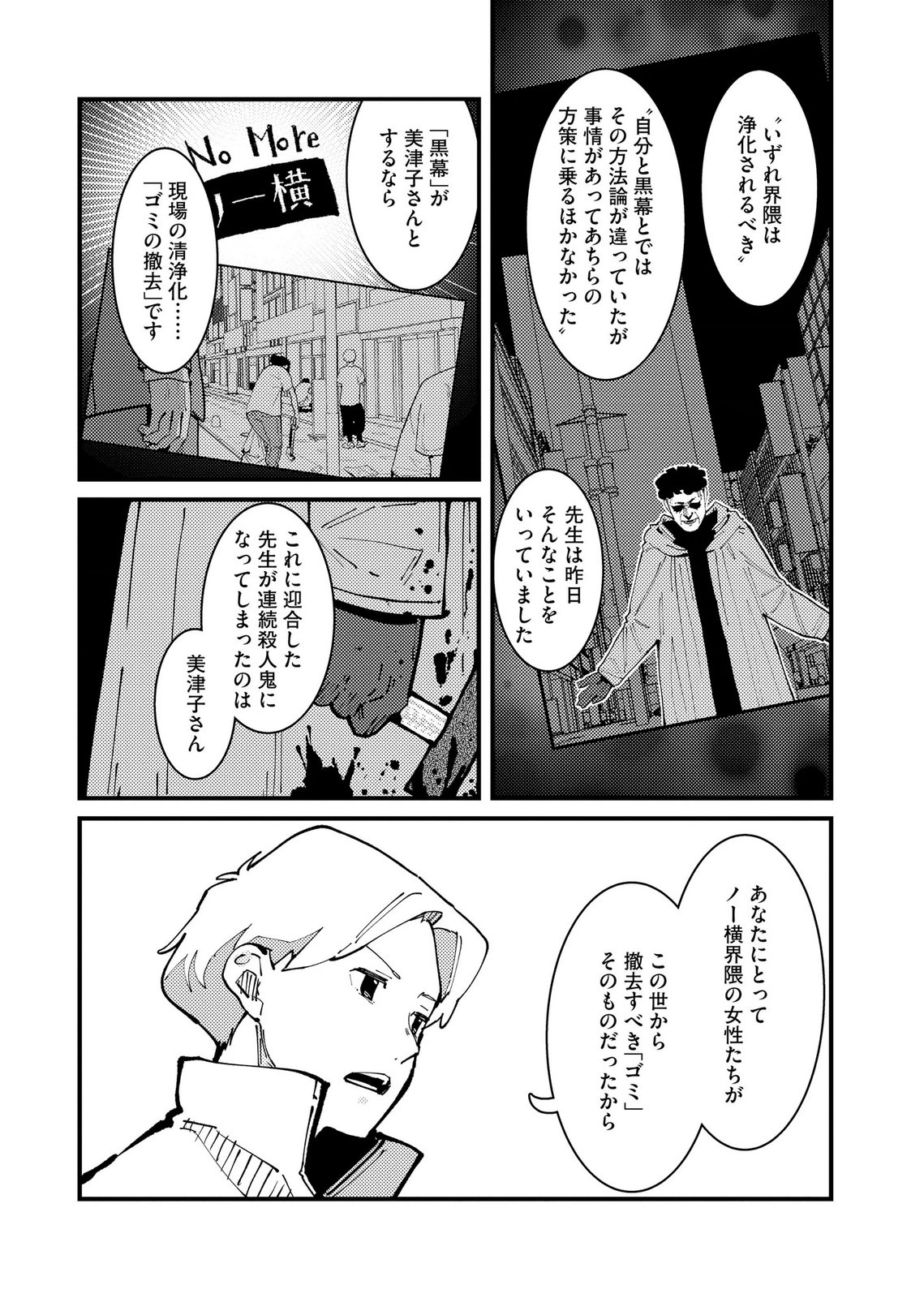 Ijou Shinri Han VS Mirain Shi Tantei Chapter 37 6ページ