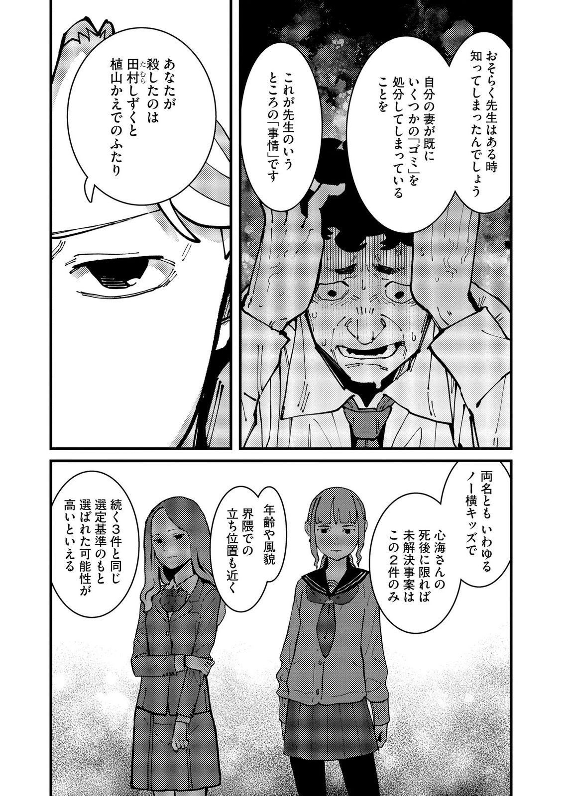 Ijou Shinri Han VS Mirain Shi Tantei Chapter 37 7ページ
