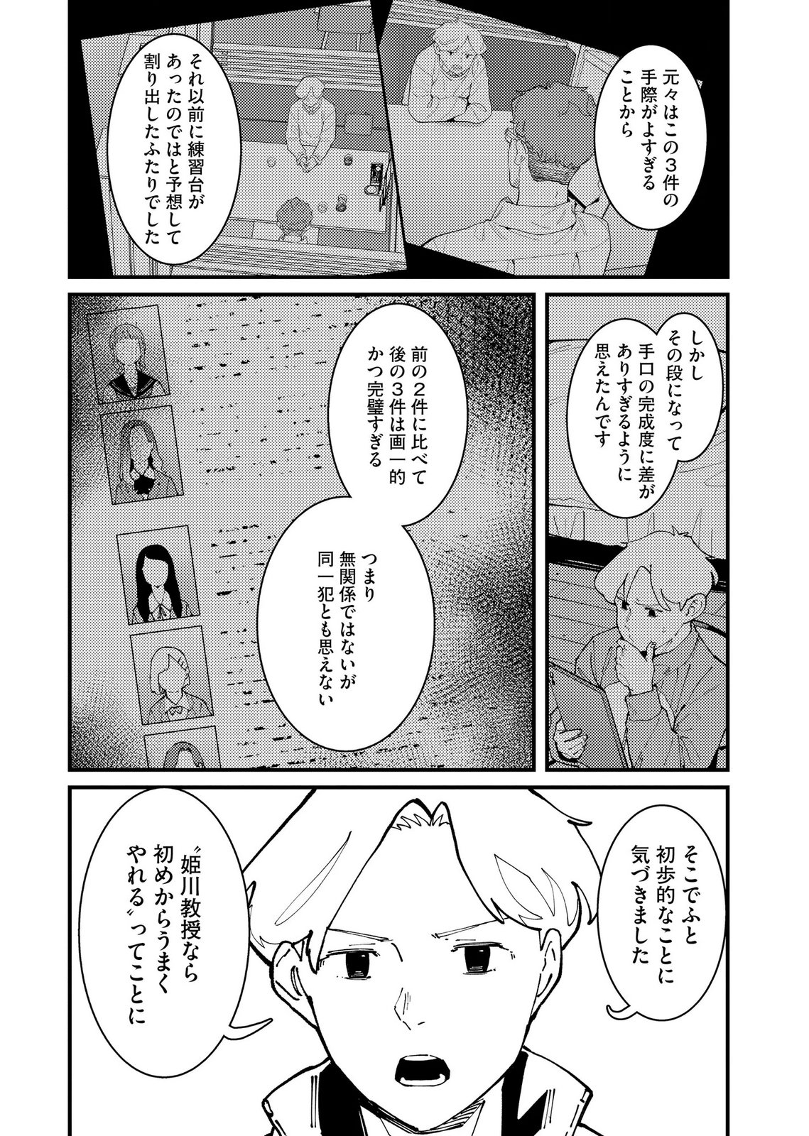 Ijou Shinri Han VS Mirain Shi Tantei Chapter 37 8ページ