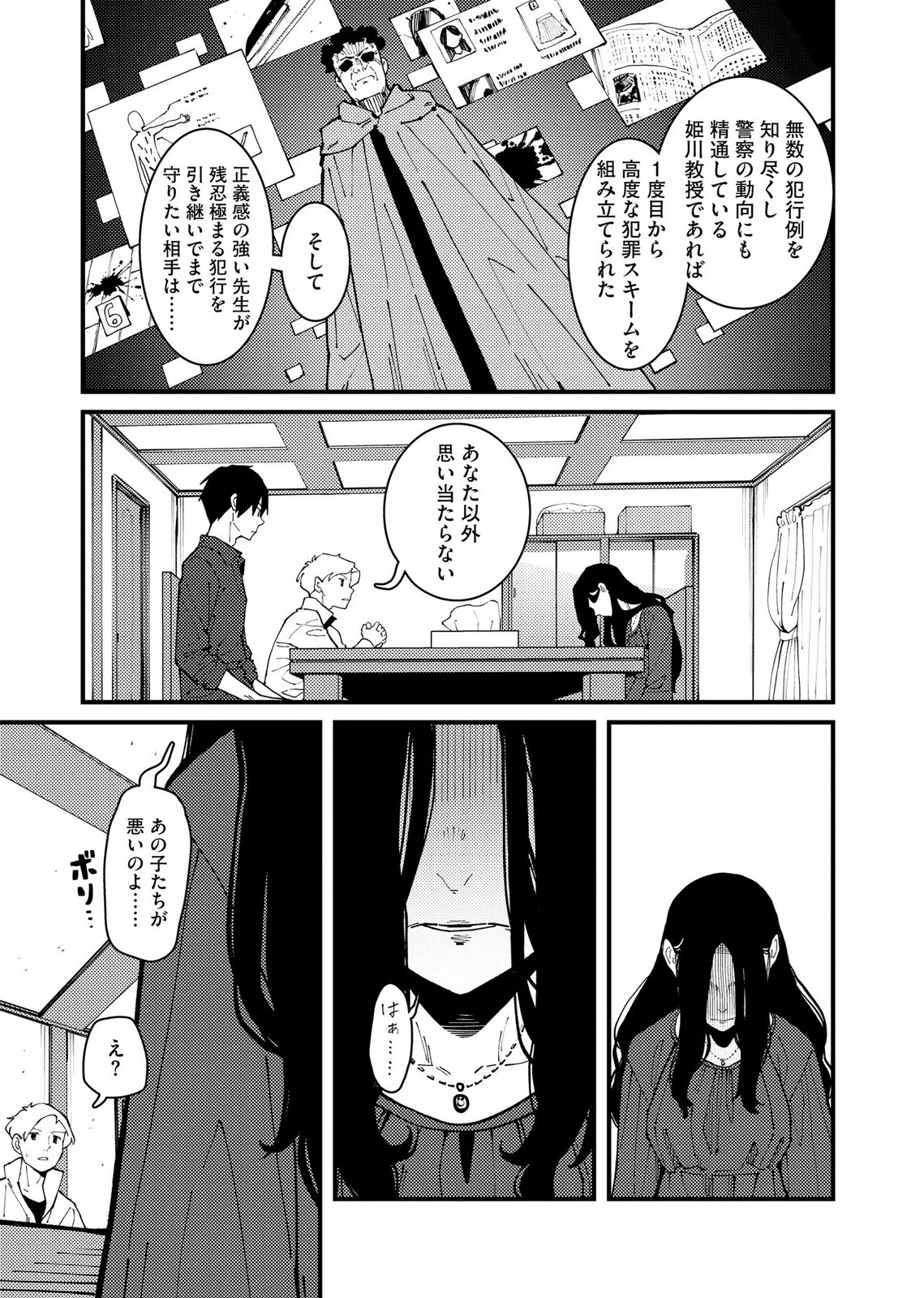 Ijou Shinri Han VS Mirain Shi Tantei Chapter 37 9ページ