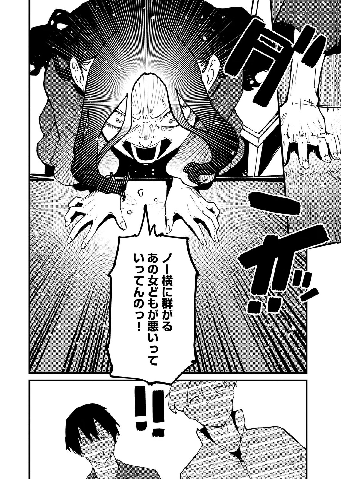 Ijou Shinri Han VS Mirain Shi Tantei Chapter 37 10ページ