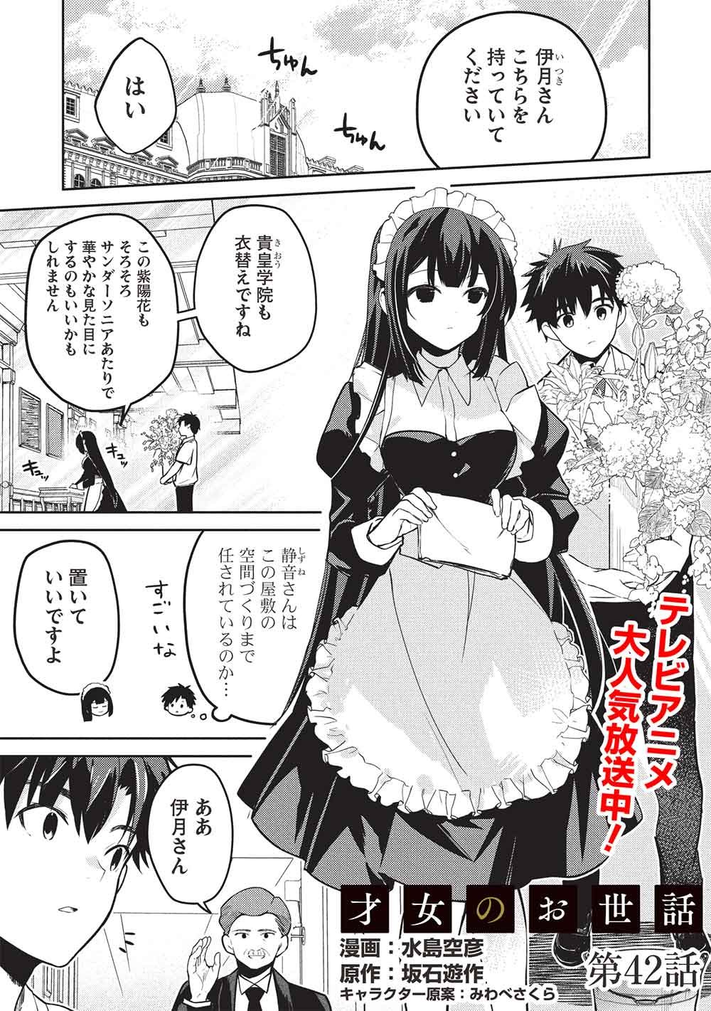 Saijo no Osewa Takane no Hana-darakena Meimon-kou de, Gakuin Ichi no Ojou-sama (Seikatsu Nouryoku Kaimu) wo Kagenagara Osewa suru Koto ni Narimashita Chapter 42 1ページ