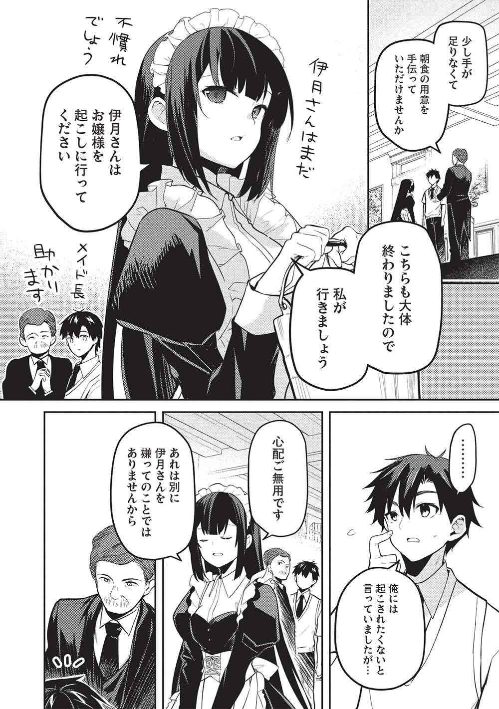 Saijo no Osewa Takane no Hana-darakena Meimon-kou de, Gakuin Ichi no Ojou-sama (Seikatsu Nouryoku Kaimu) wo Kagenagara Osewa suru Koto ni Narimashita Chapter 42 2ページ
