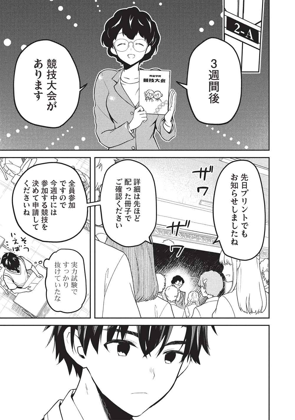 Saijo no Osewa Takane no Hana-darakena Meimon-kou de, Gakuin Ichi no Ojou-sama (Seikatsu Nouryoku Kaimu) wo Kagenagara Osewa suru Koto ni Narimashita Chapter 42 11ページ