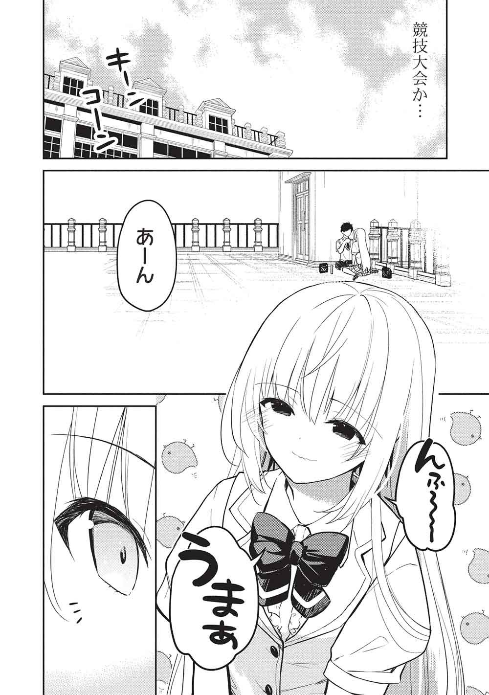 Saijo no Osewa Takane no Hana-darakena Meimon-kou de, Gakuin Ichi no Ojou-sama (Seikatsu Nouryoku Kaimu) wo Kagenagara Osewa suru Koto ni Narimashita Chapter 42 12ページ