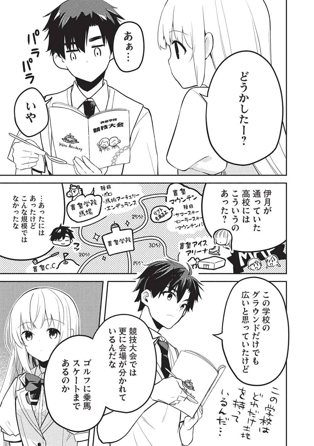 Saijo no Osewa Takane no Hana-darakena Meimon-kou de, Gakuin Ichi no Ojou-sama (Seikatsu Nouryoku Kaimu) wo Kagenagara Osewa suru Koto ni Narimashita Chapter 42 13ページ