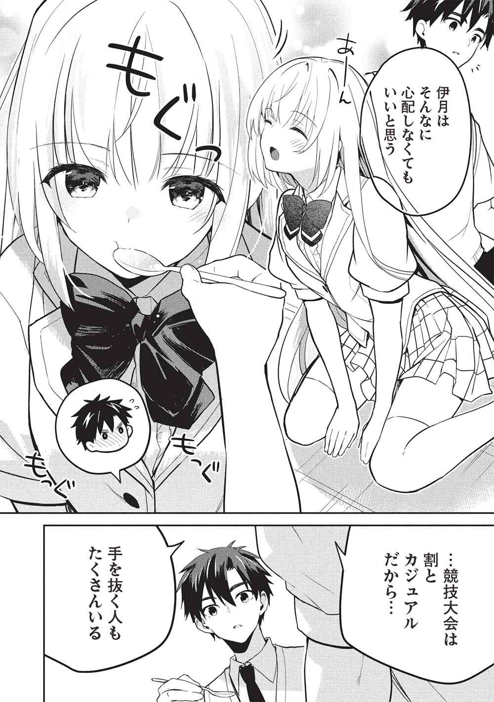 Saijo no Osewa Takane no Hana-darakena Meimon-kou de, Gakuin Ichi no Ojou-sama (Seikatsu Nouryoku Kaimu) wo Kagenagara Osewa suru Koto ni Narimashita Chapter 42 14ページ