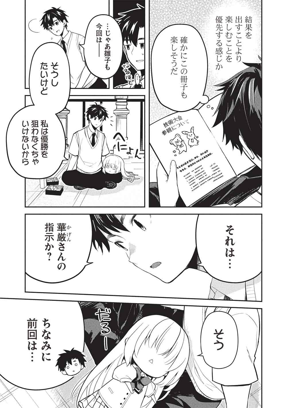 Saijo no Osewa Takane no Hana-darakena Meimon-kou de, Gakuin Ichi no Ojou-sama (Seikatsu Nouryoku Kaimu) wo Kagenagara Osewa suru Koto ni Narimashita Chapter 42 15ページ