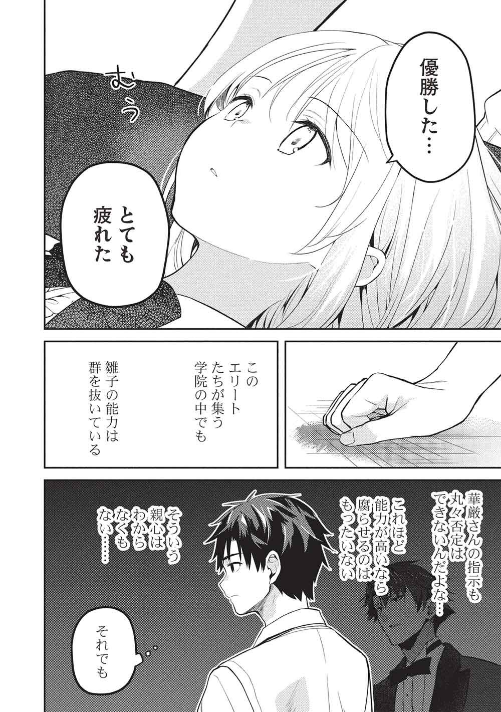 Saijo no Osewa Takane no Hana-darakena Meimon-kou de, Gakuin Ichi no Ojou-sama (Seikatsu Nouryoku Kaimu) wo Kagenagara Osewa suru Koto ni Narimashita Chapter 42 16ページ