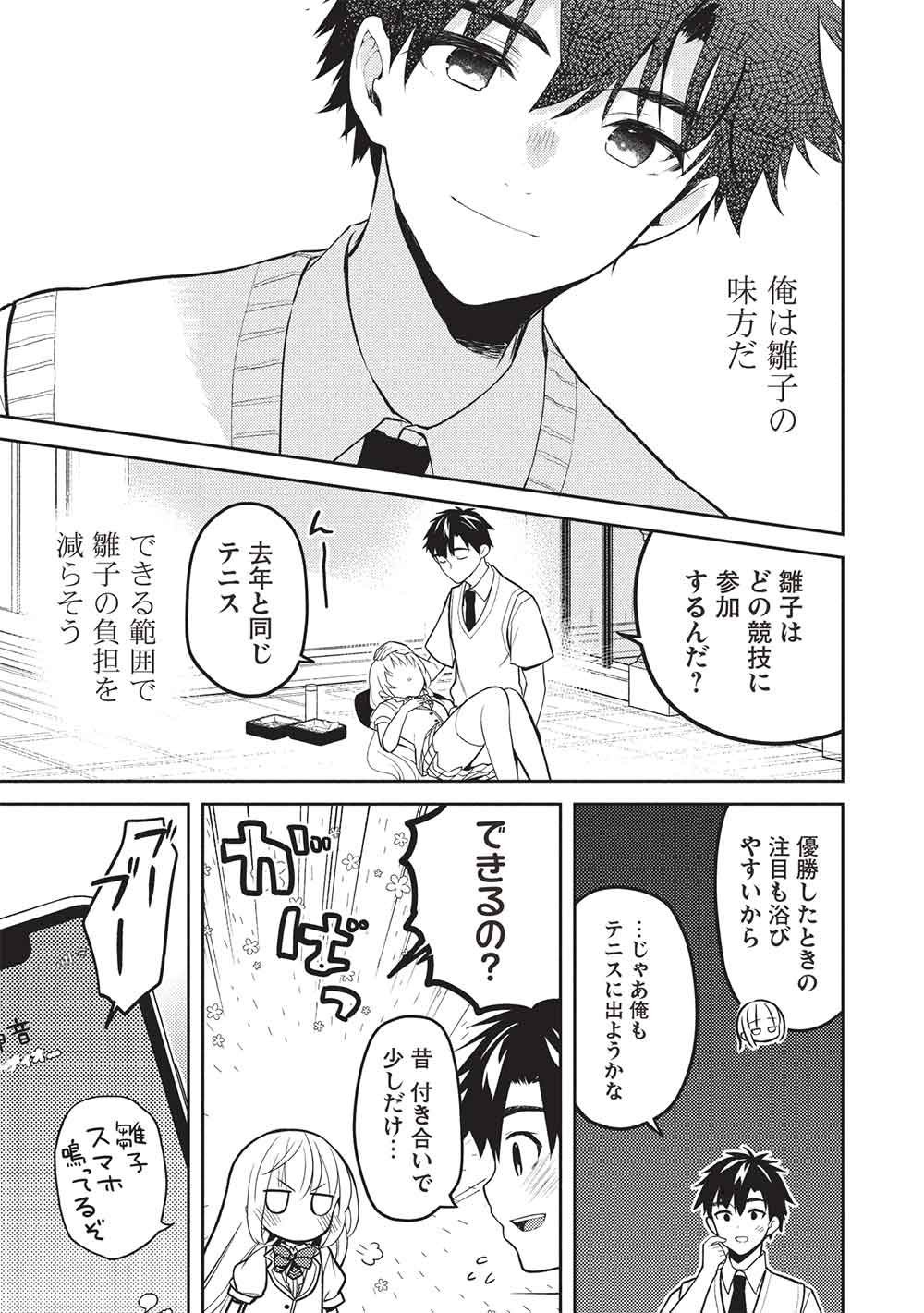 Saijo no Osewa Takane no Hana-darakena Meimon-kou de, Gakuin Ichi no Ojou-sama (Seikatsu Nouryoku Kaimu) wo Kagenagara Osewa suru Koto ni Narimashita Chapter 42 17ページ
