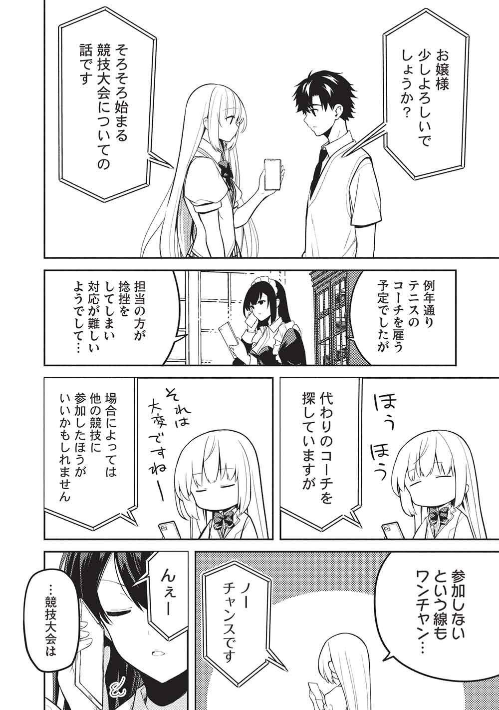 Saijo no Osewa Takane no Hana-darakena Meimon-kou de, Gakuin Ichi no Ojou-sama (Seikatsu Nouryoku Kaimu) wo Kagenagara Osewa suru Koto ni Narimashita Chapter 42 18ページ