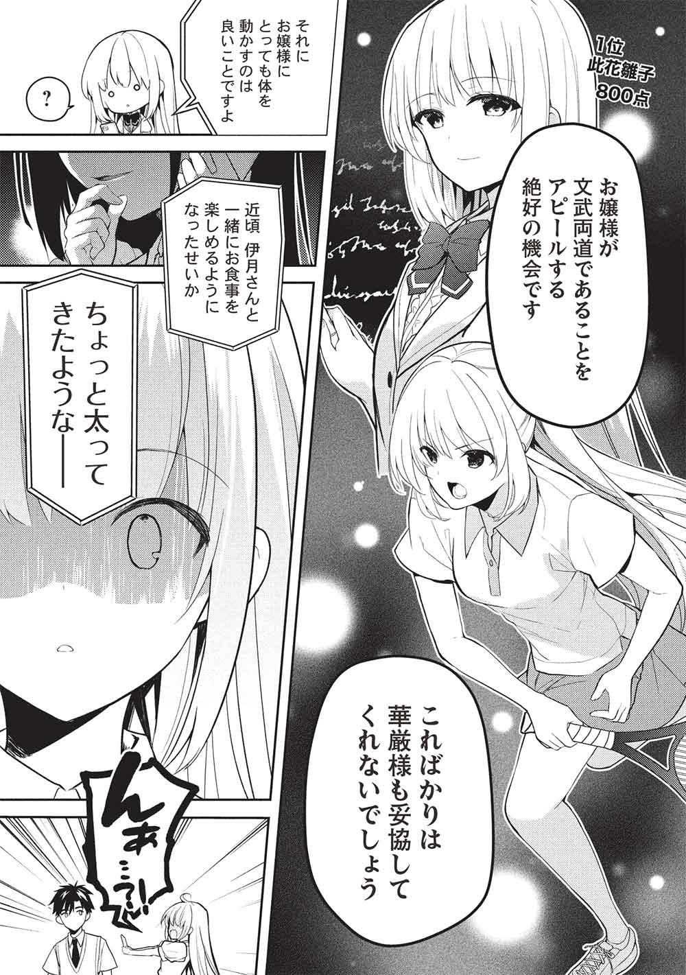 Saijo no Osewa Takane no Hana-darakena Meimon-kou de, Gakuin Ichi no Ojou-sama (Seikatsu Nouryoku Kaimu) wo Kagenagara Osewa suru Koto ni Narimashita Chapter 42 19ページ