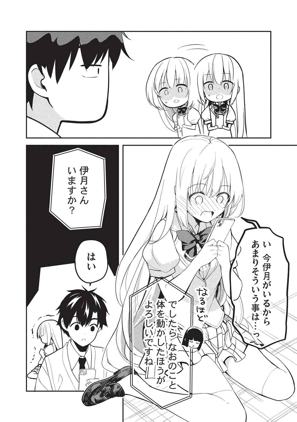 Saijo no Osewa Takane no Hana-darakena Meimon-kou de, Gakuin Ichi no Ojou-sama (Seikatsu Nouryoku Kaimu) wo Kagenagara Osewa suru Koto ni Narimashita Chapter 42 20ページ